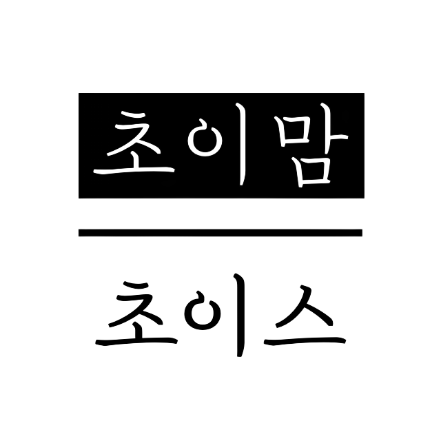 초이맘초이스 로고